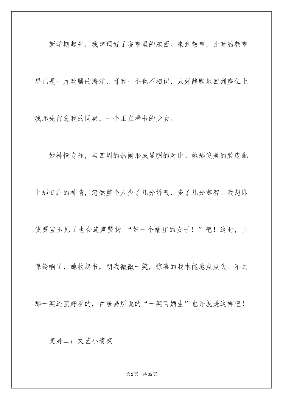 2024变的初中作文_第2页