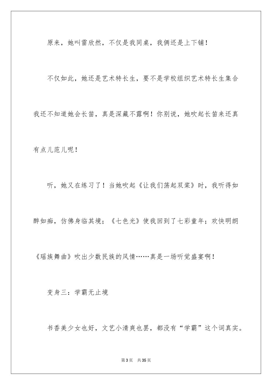 2024变的初中作文_第3页