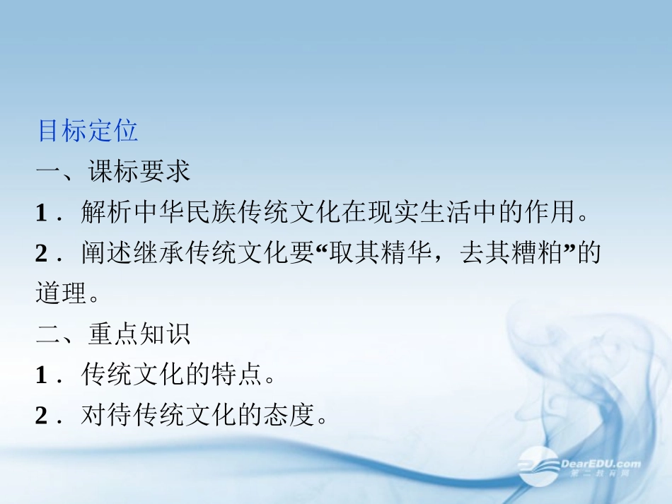 传统文化的继承课件 观摩课_第2页