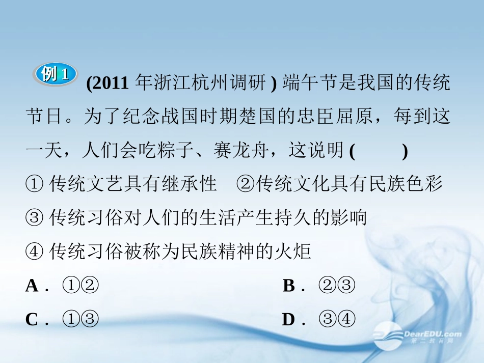 传统文化的继承课件 观摩课_第3页