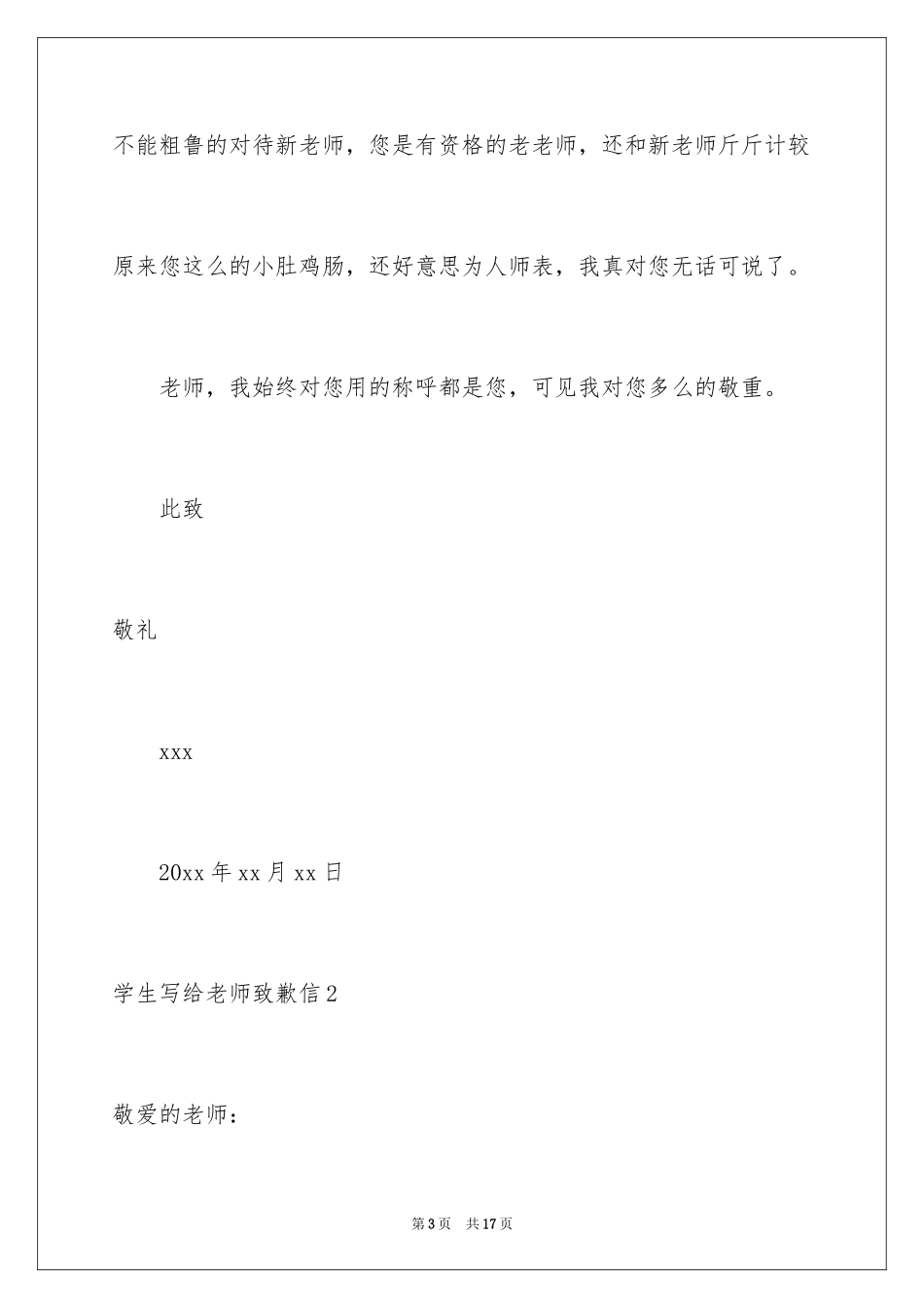 2024学生写给老师道歉信_第3页
