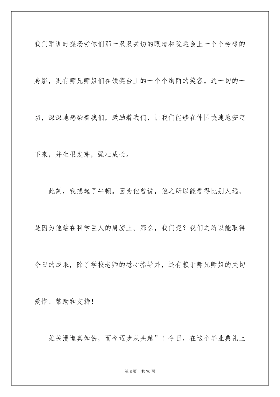 2024大学生毕业典礼演讲稿_31_第3页