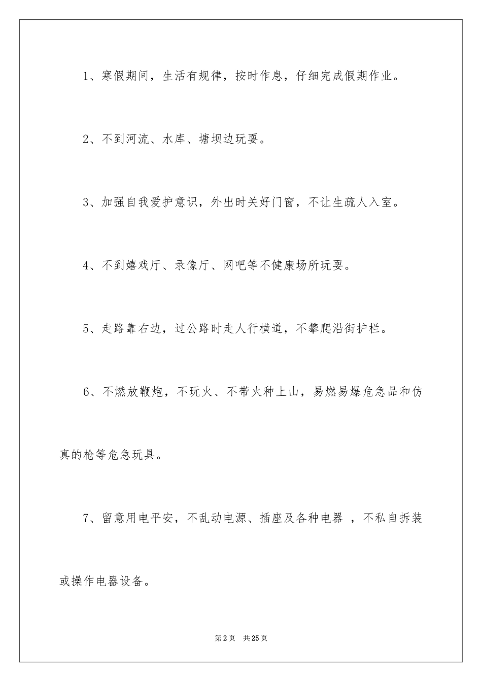 2024学生的保证书_76_第2页