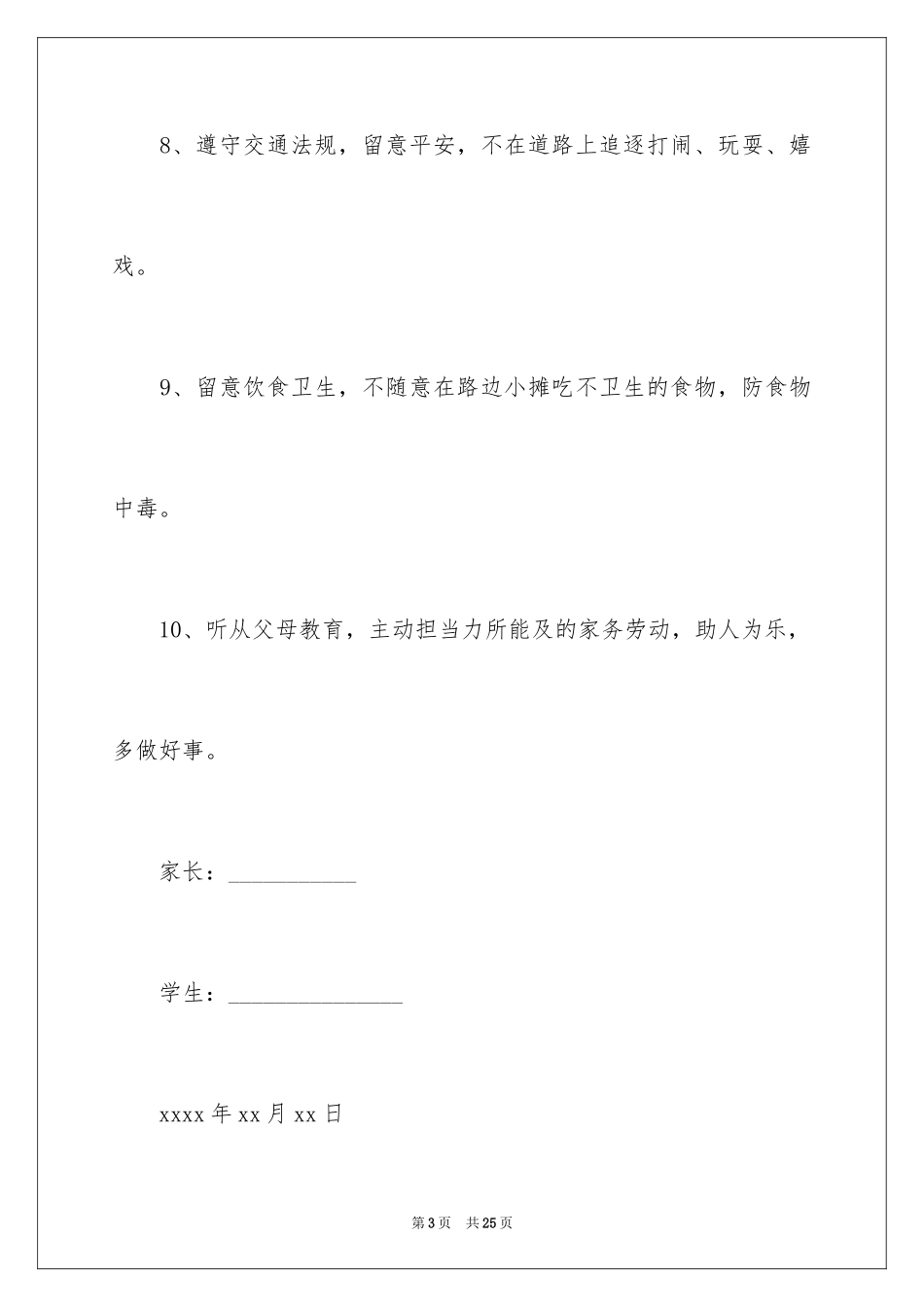 2024学生的保证书_76_第3页