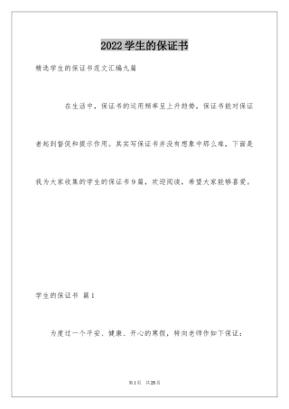 2024学生的保证书_76