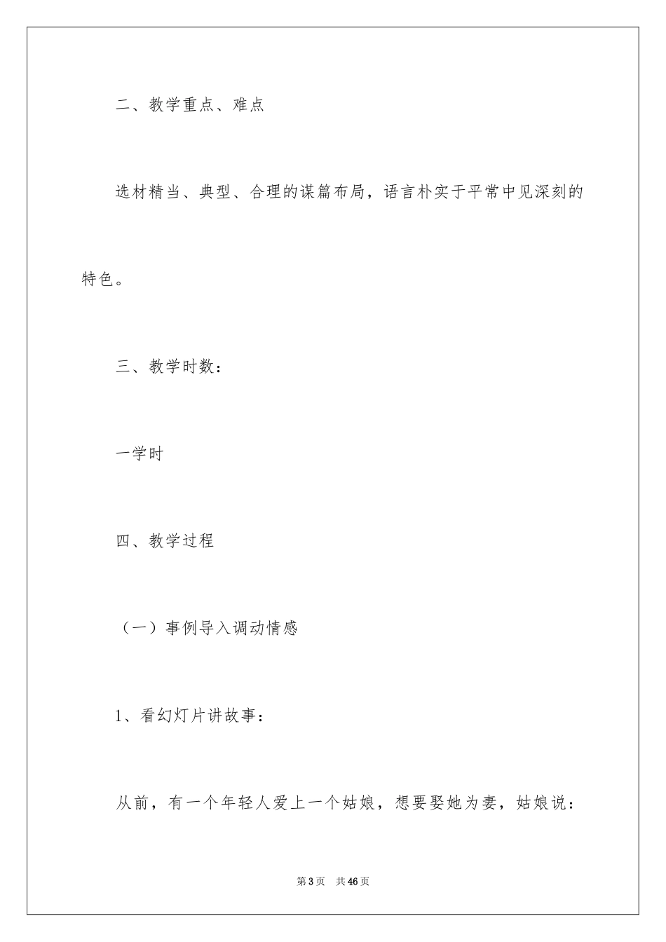 2024八年级语文《我的母亲》教案_第3页