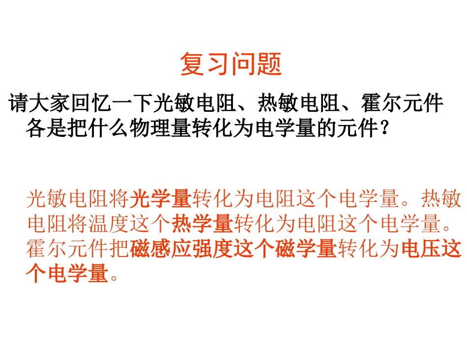 传感器工作原理_第2页