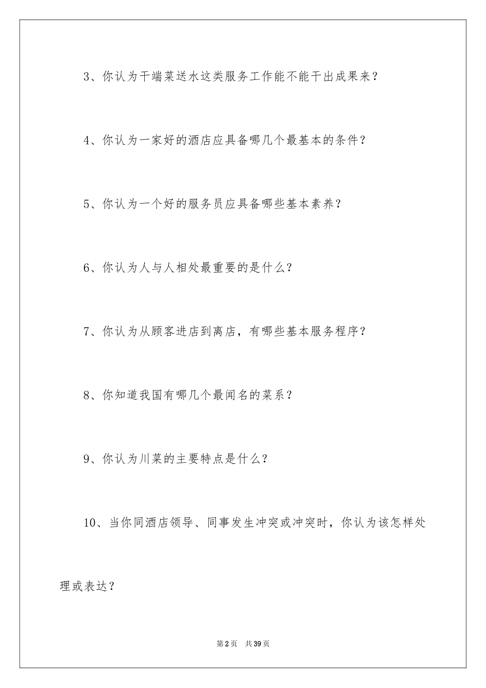 2024员工培训计划_110_第2页