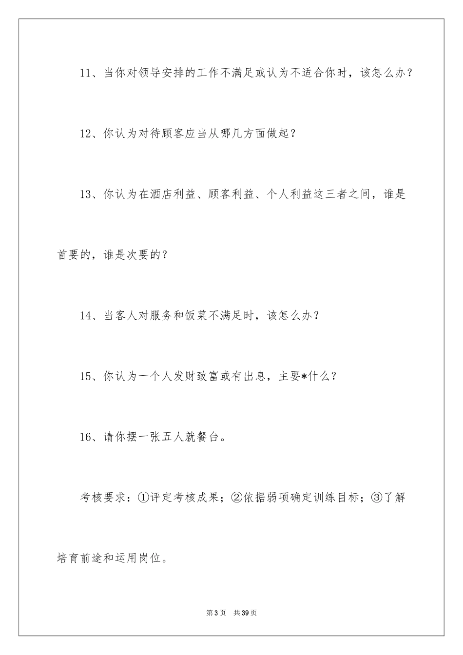 2024员工培训计划_110_第3页