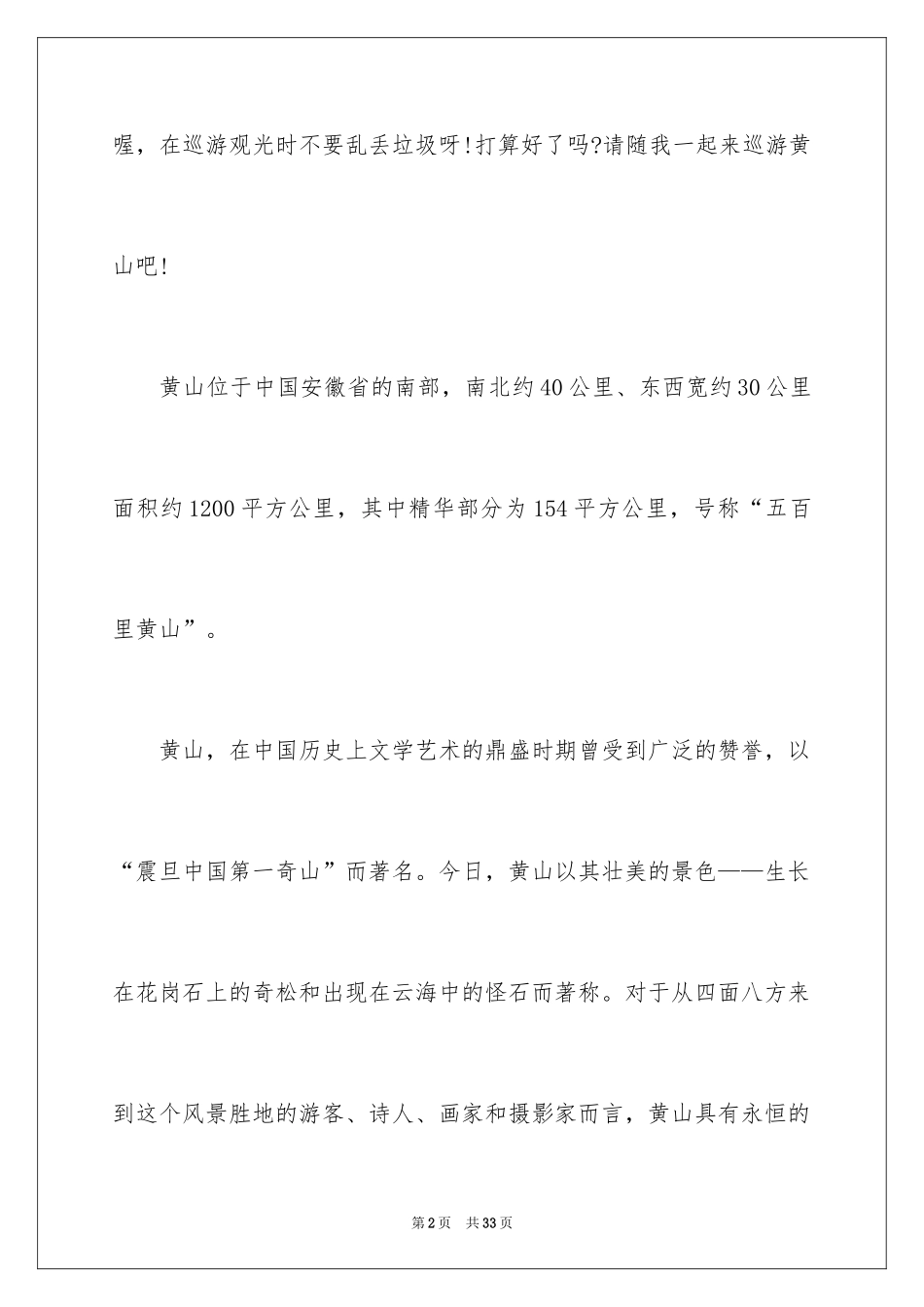 2024写黄山的导游词_第2页
