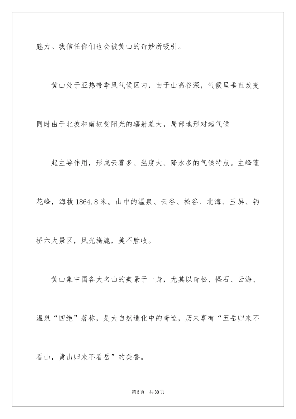 2024写黄山的导游词_第3页