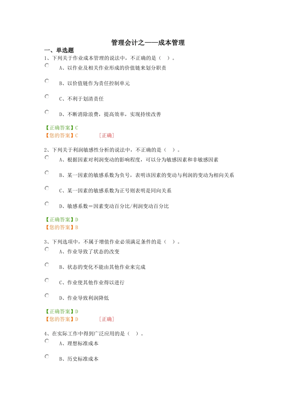 会计继续教育——成本管理_第1页