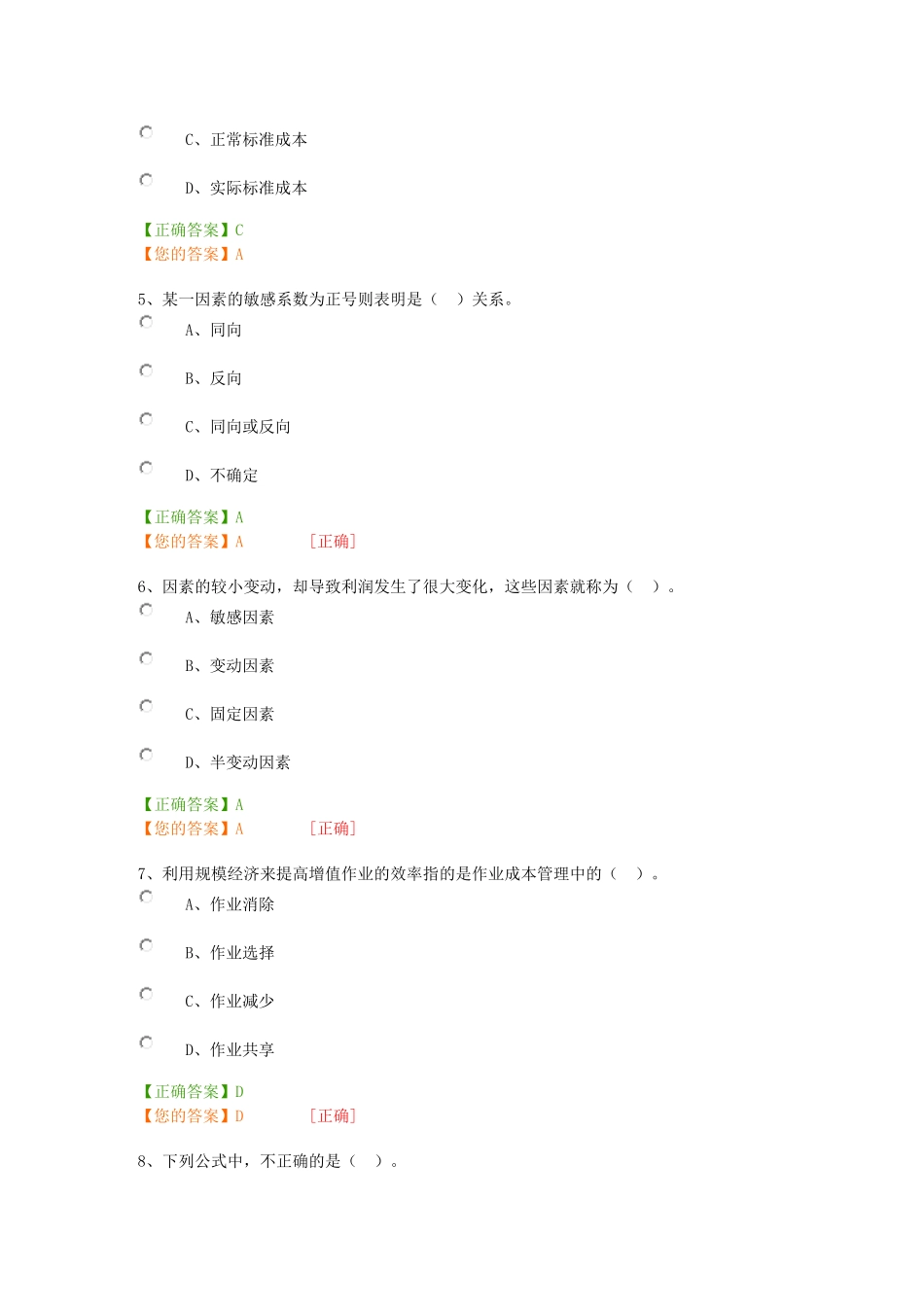 会计继续教育——成本管理_第2页