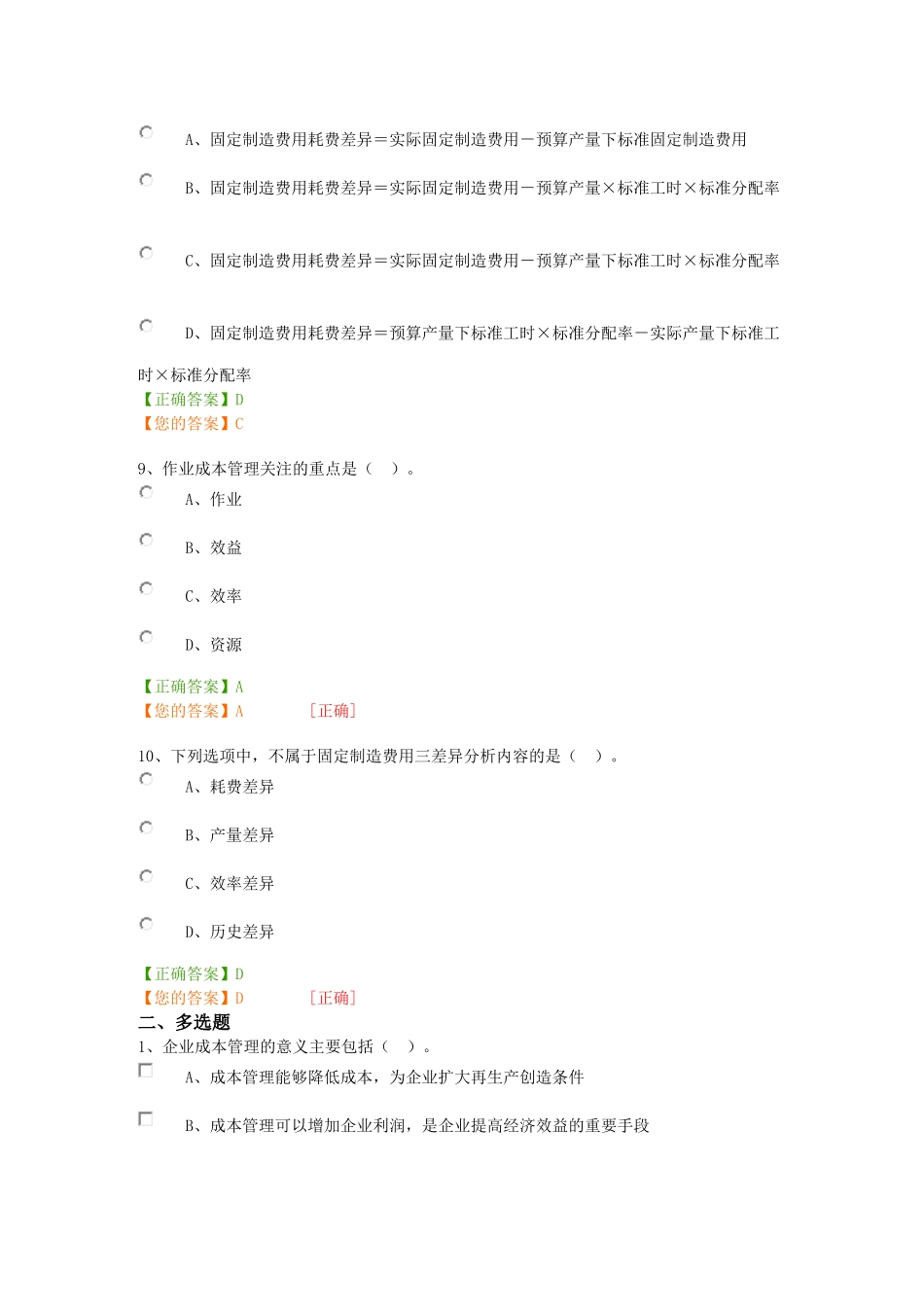 会计继续教育——成本管理_第3页