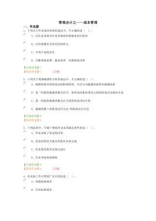 会计继续教育——成本管理