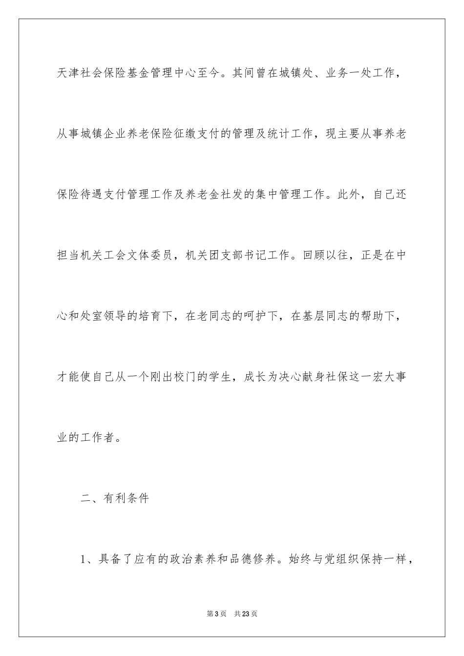 2024副处长竞聘演讲稿_45_第3页