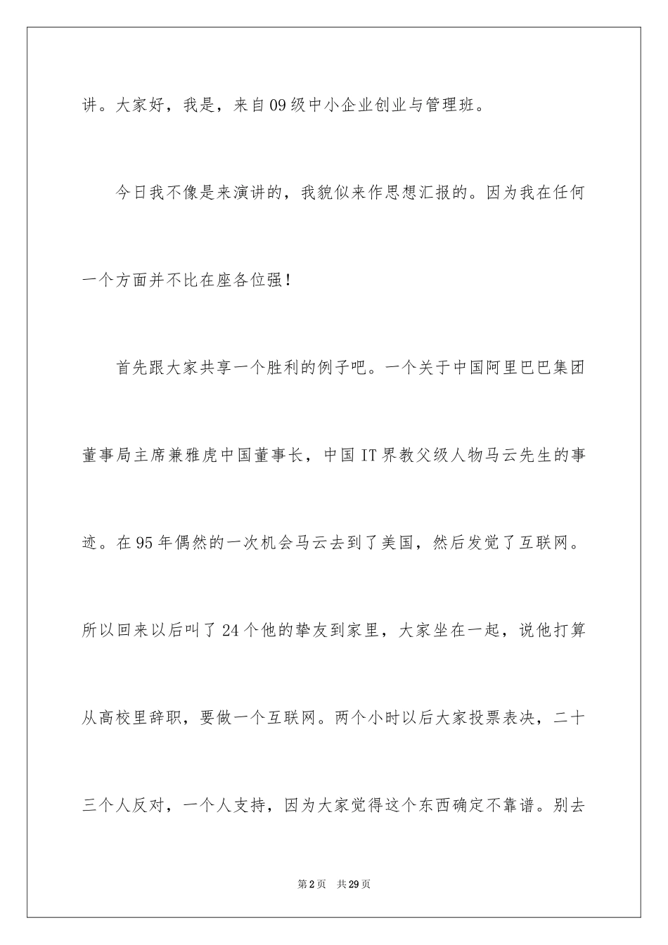 2024大学生演讲稿_1047_第2页