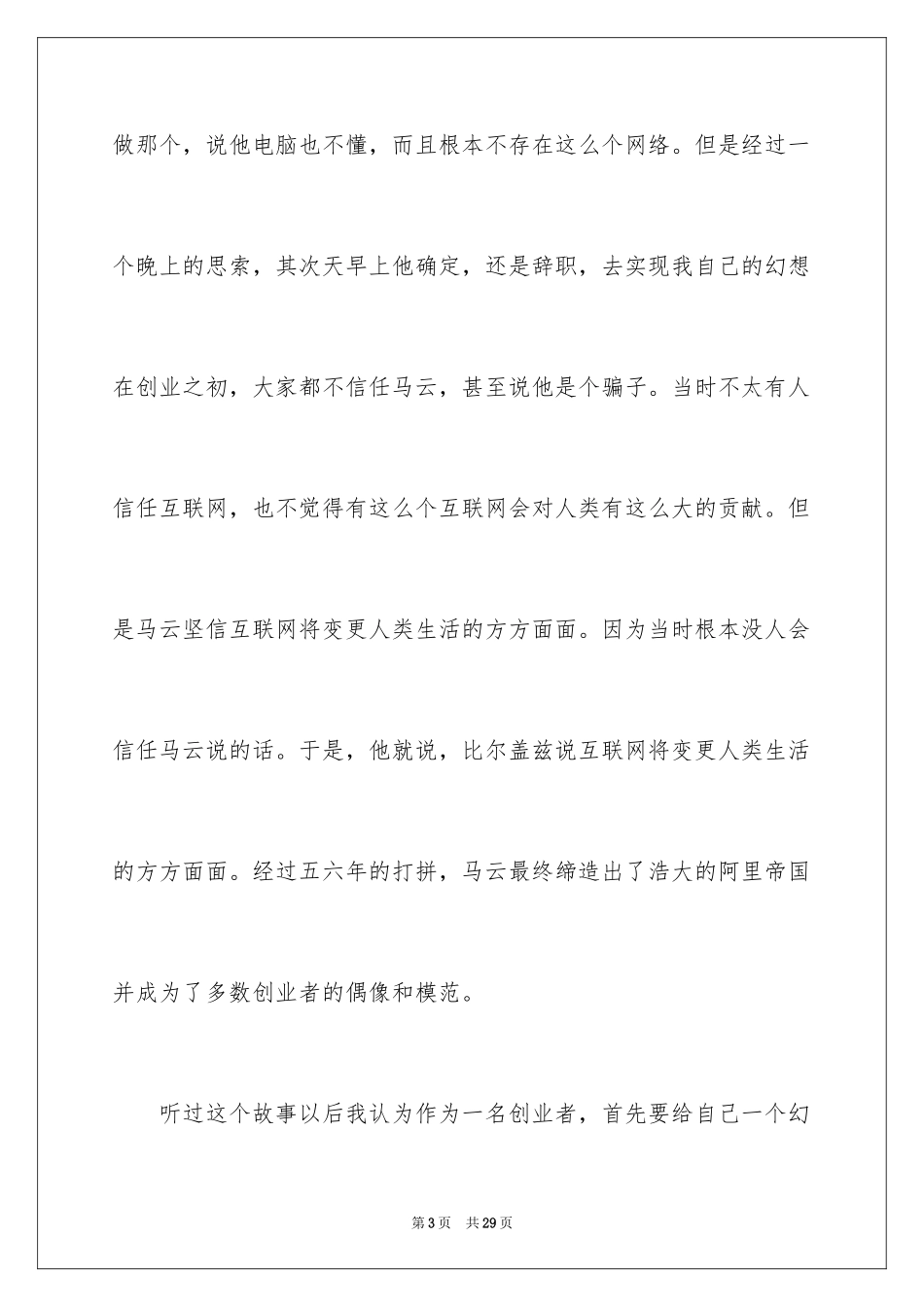 2024大学生演讲稿_1047_第3页