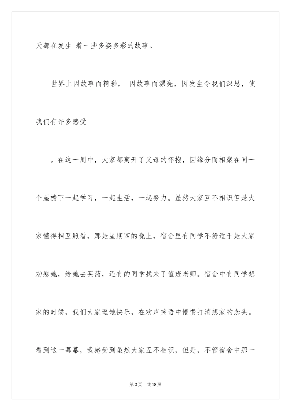 2024周记一则作文_14_第2页