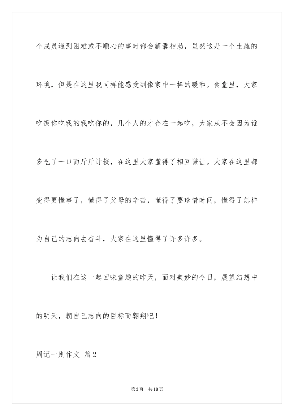 2024周记一则作文_14_第3页