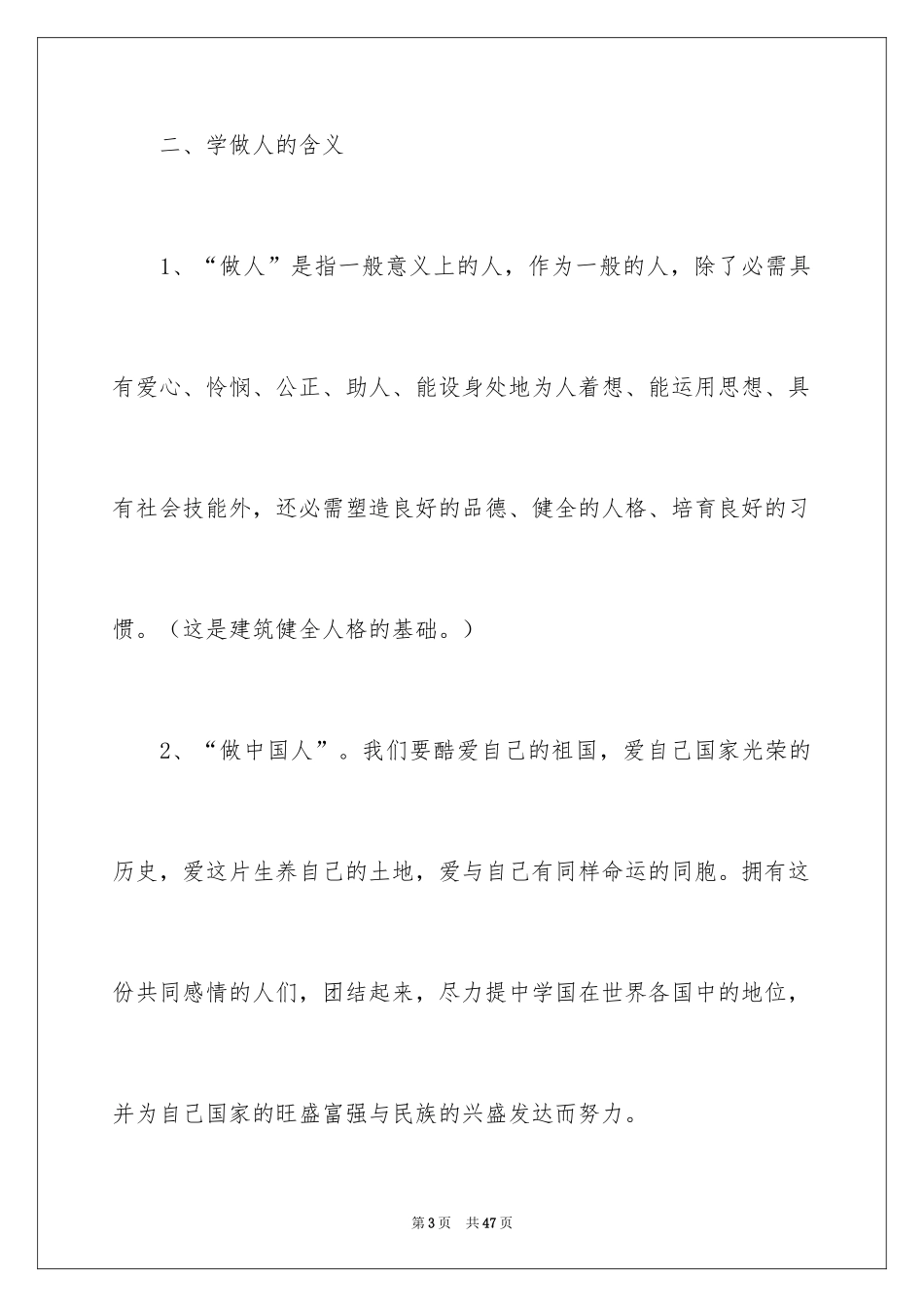 2024学会做人的演讲稿 _第3页