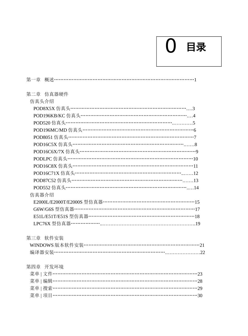 伟福仿真器使用说明书_第1页