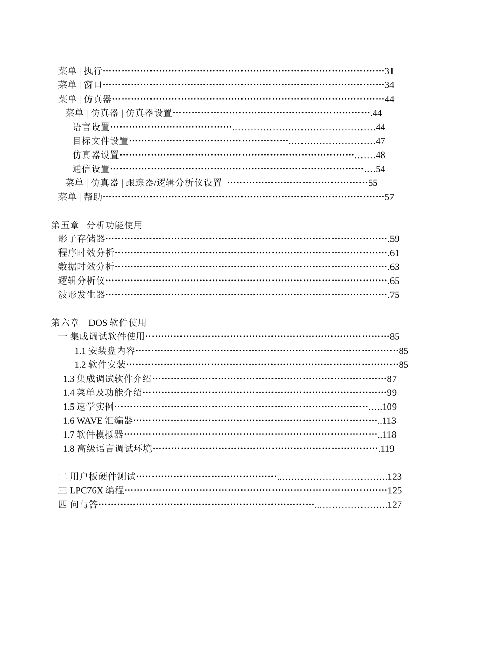 伟福仿真器使用说明书_第2页