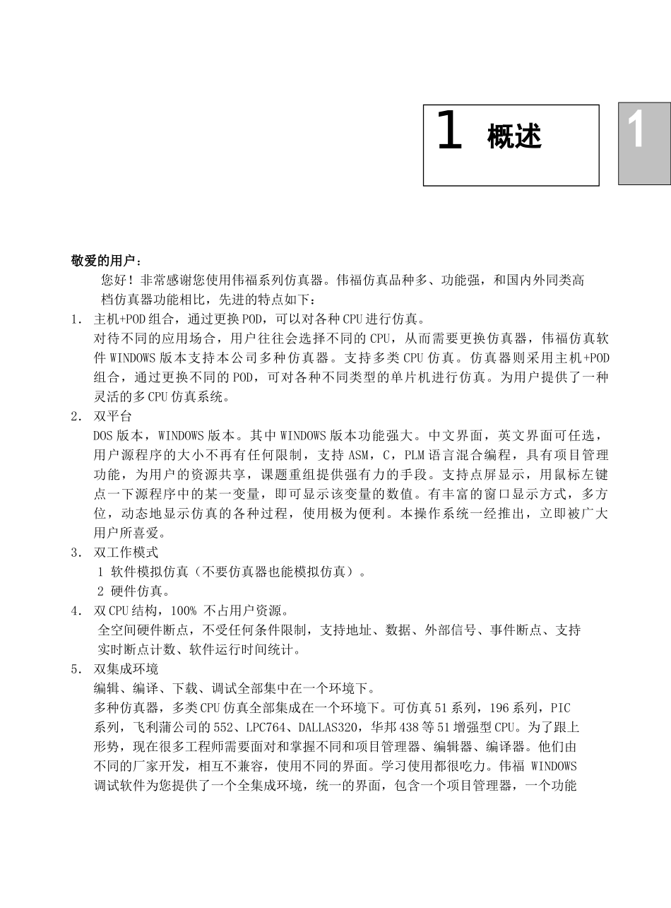 伟福仿真器使用说明书_第3页