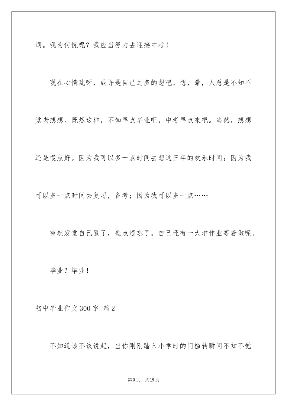 2024初中毕业作文300字_1_第3页