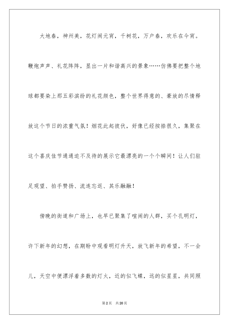 2024元宵节叙事作文_40_第2页