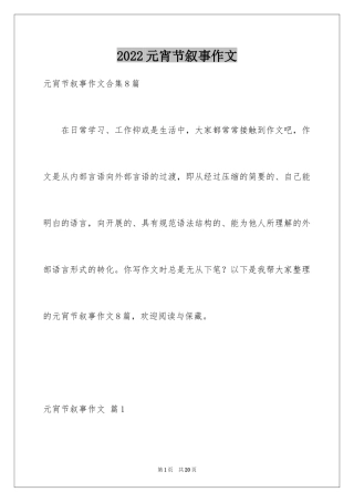2024元宵节叙事作文_40