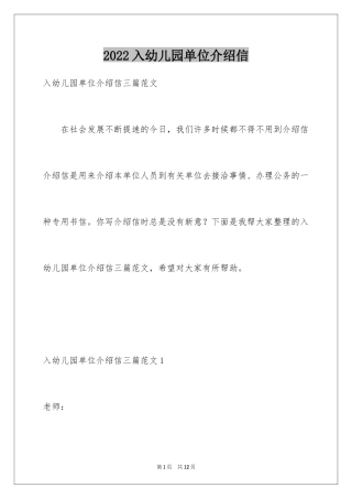 2024入幼儿园单位介绍信_2