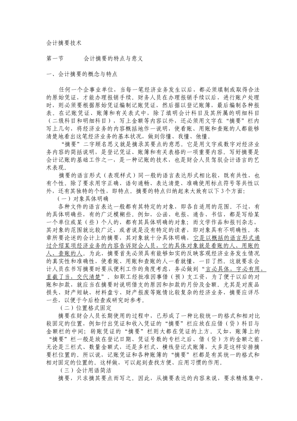 会计摘要技术_第2页