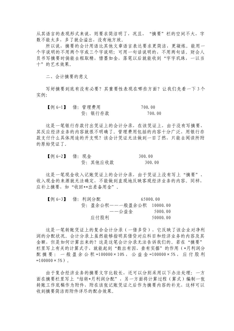 会计摘要技术_第3页