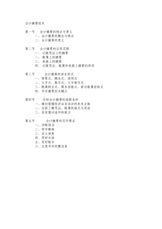 会计摘要技术