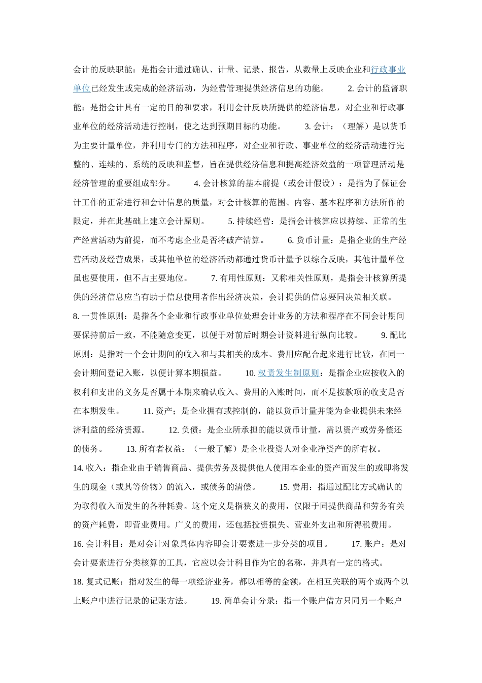 会计的反映职能_第1页
