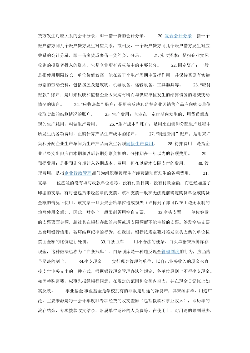 会计的反映职能_第2页