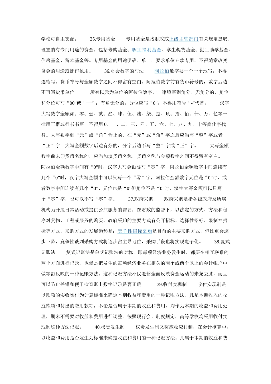 会计的反映职能_第3页