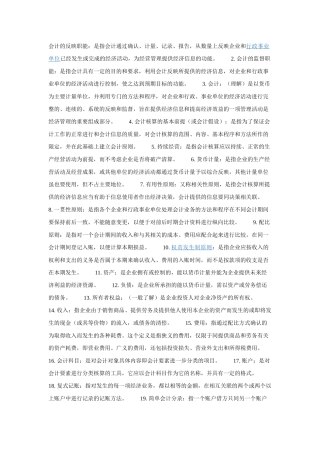 会计的反映职能