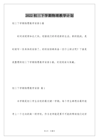 2024初三下学期物理教学计划_6