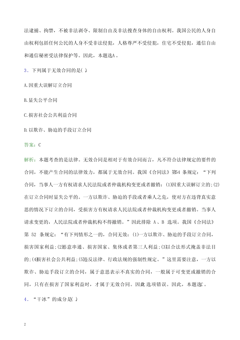 2021年武城县(中小学、幼儿园)教师招聘试题及答案解析 _第2页