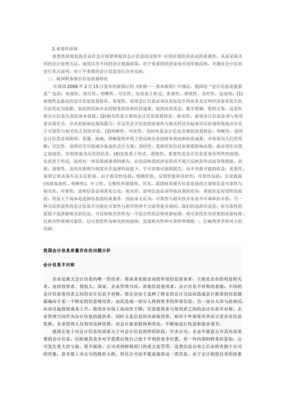 会计信息质量特征_第2页