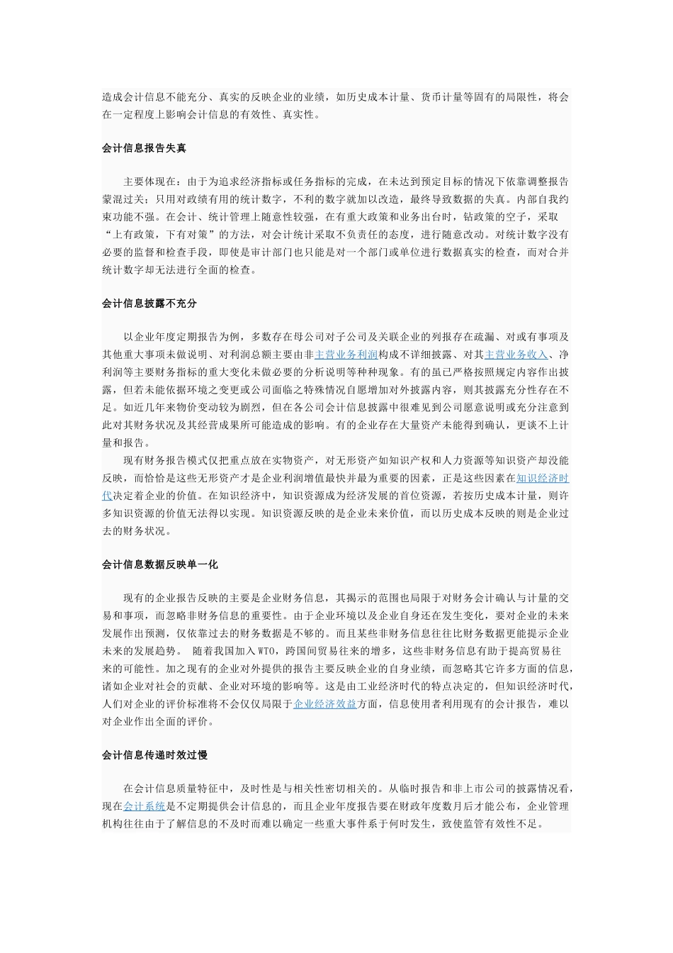 会计信息质量特征_第3页