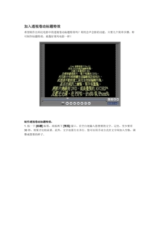 会声会影_加入透视卷动标题特效