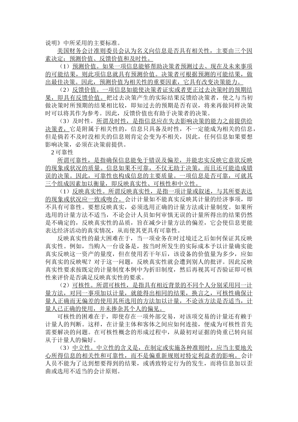 会计信息质量特征之首要质量特征_第2页
