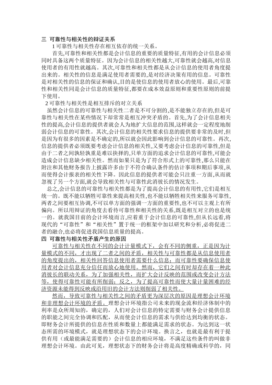 会计信息质量特征之首要质量特征_第3页
