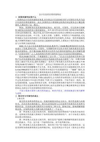 会计信息质量特征之首要质量特征