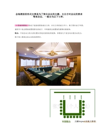 会场桌子摆放的形式