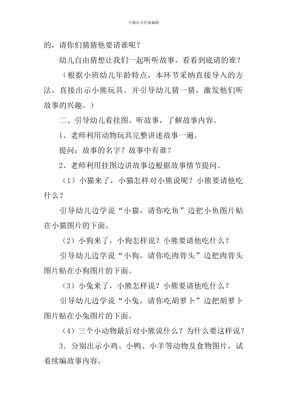 小班语言请客教案_第2页