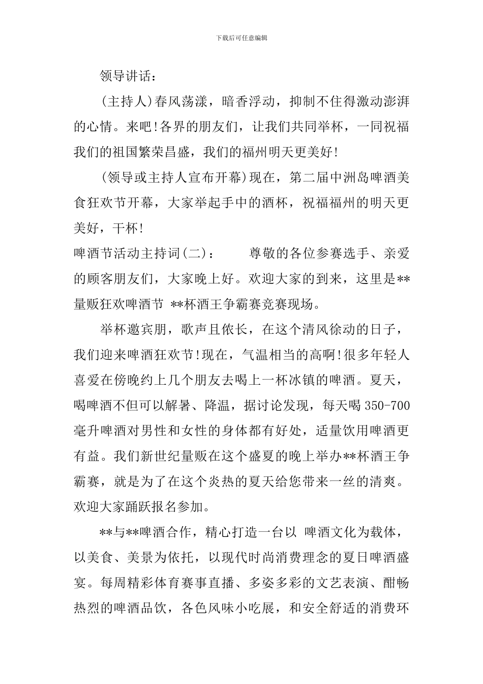 啤酒节活动主持词_第2页
